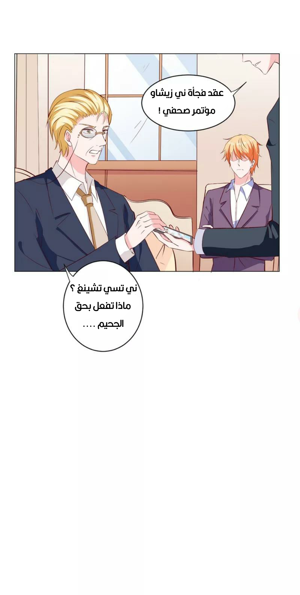 Romance of Flash Wedding: Chapter 138 - Page 23