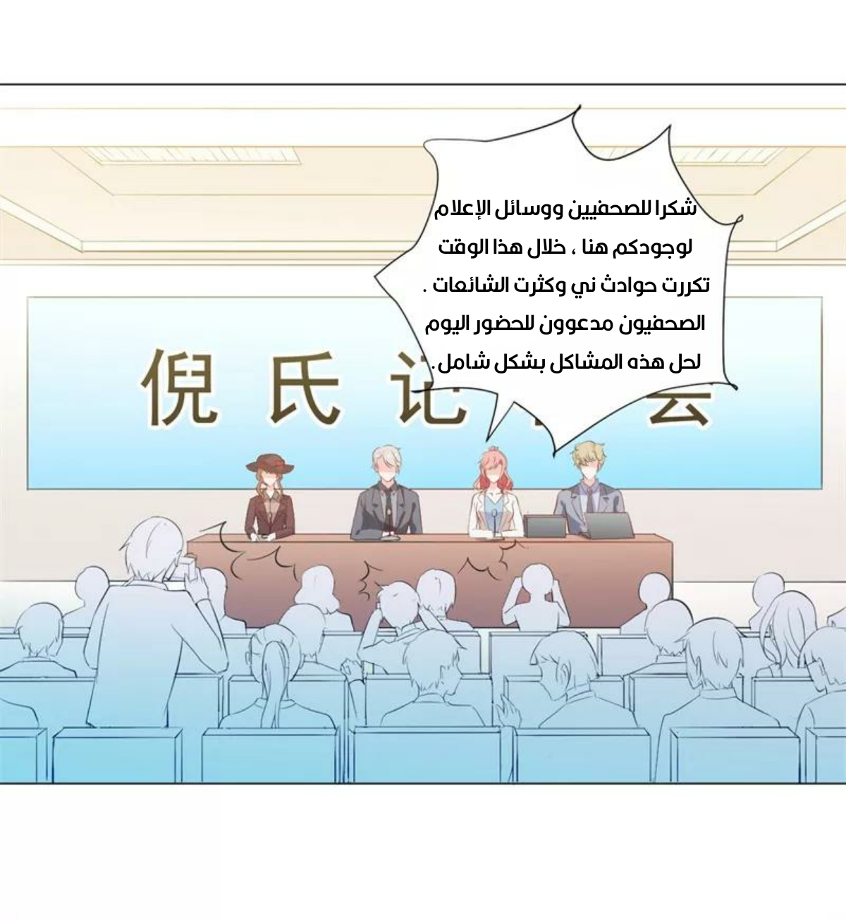 Romance of Flash Wedding: Chapter 138 - Page 25