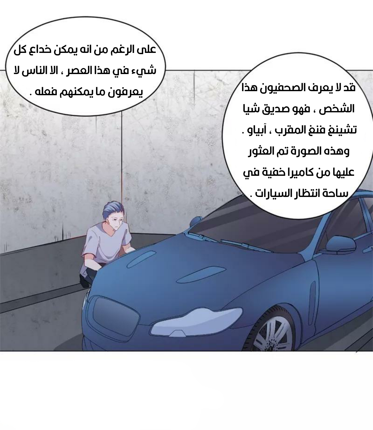 Romance of Flash Wedding: Chapter 138 - Page 29