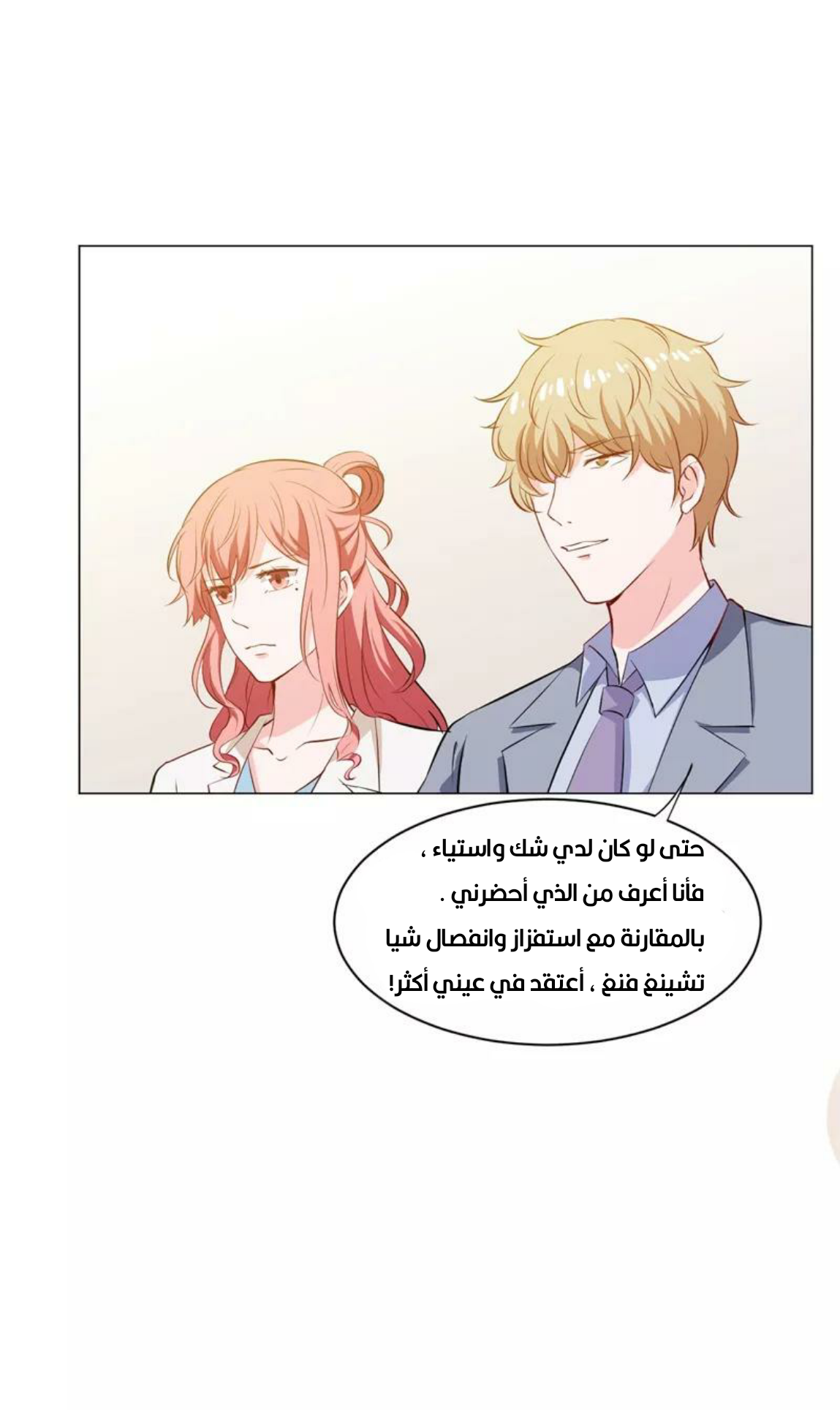 Romance of Flash Wedding: Chapter 138 - Page 30