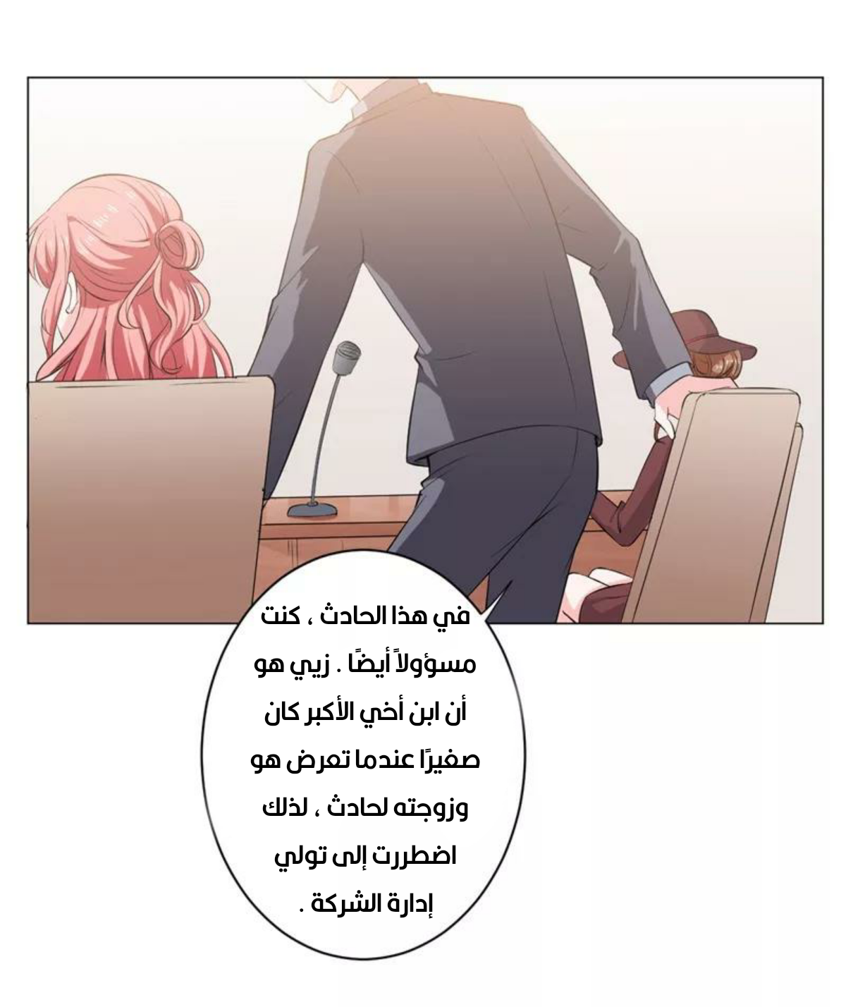 Romance of Flash Wedding: Chapter 138 - Page 31