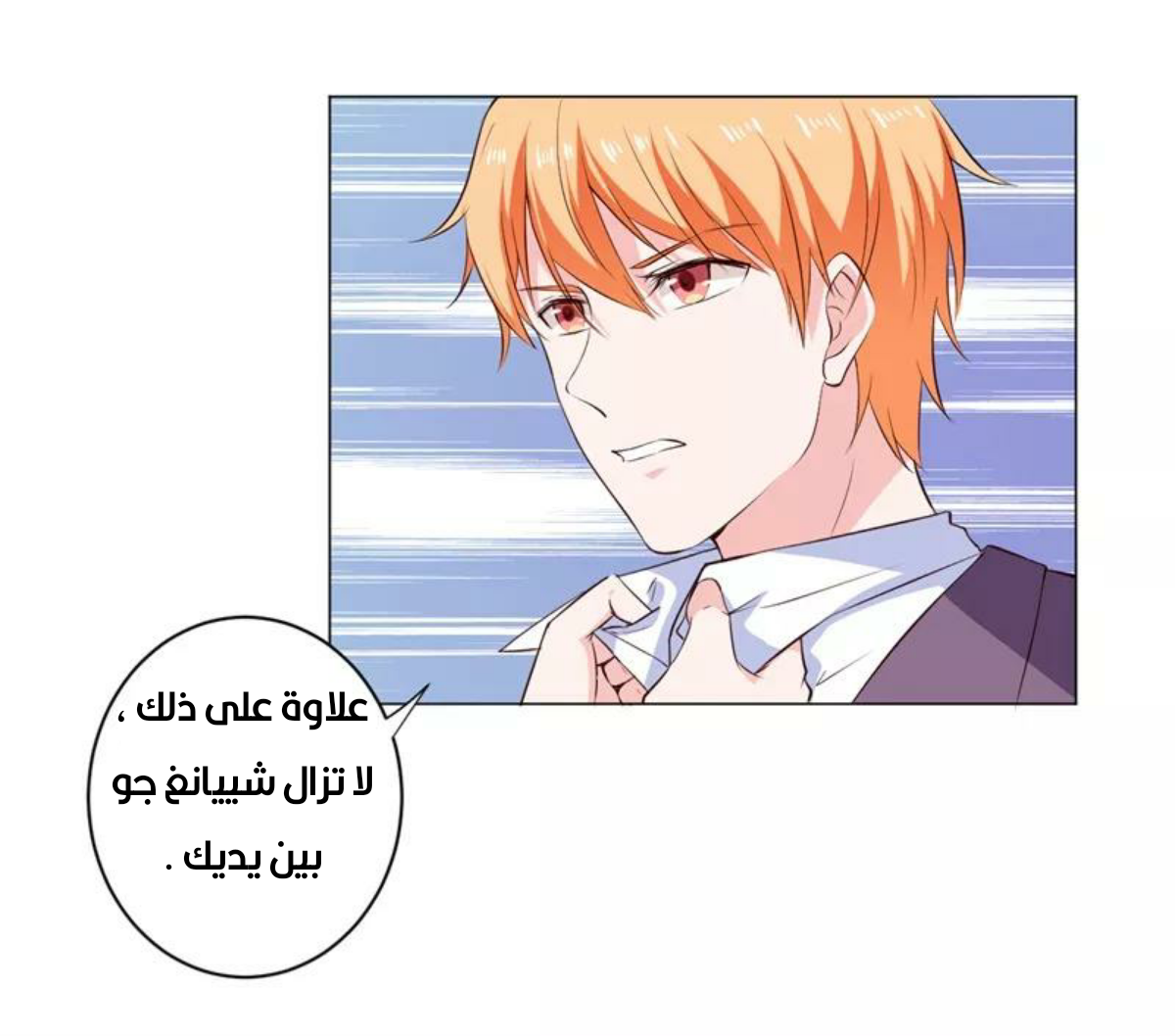 Romance of Flash Wedding: Chapter 138 - Page 37