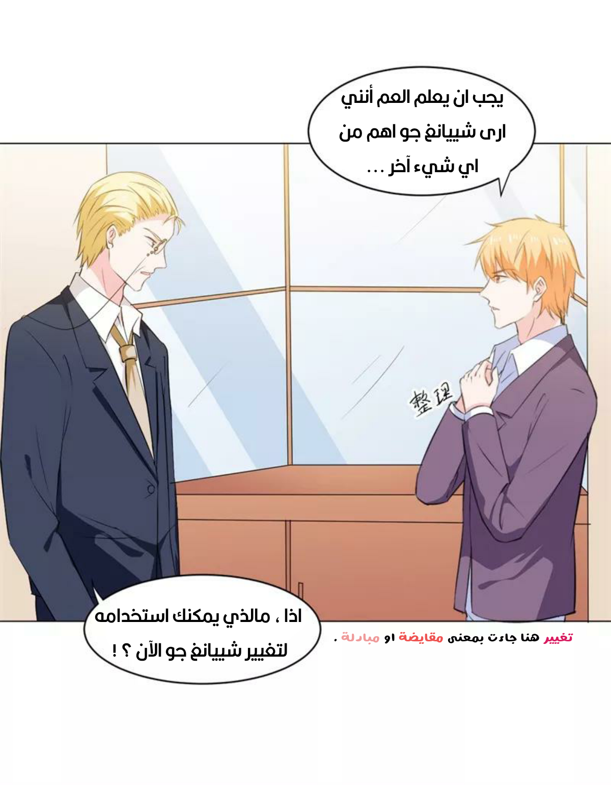 Romance of Flash Wedding: Chapter 138 - Page 39