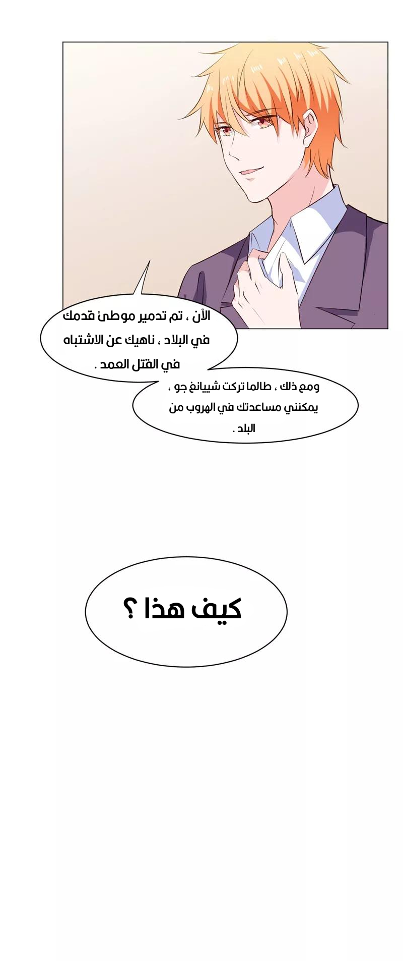 Romance of Flash Wedding: Chapter 138 - Page 40