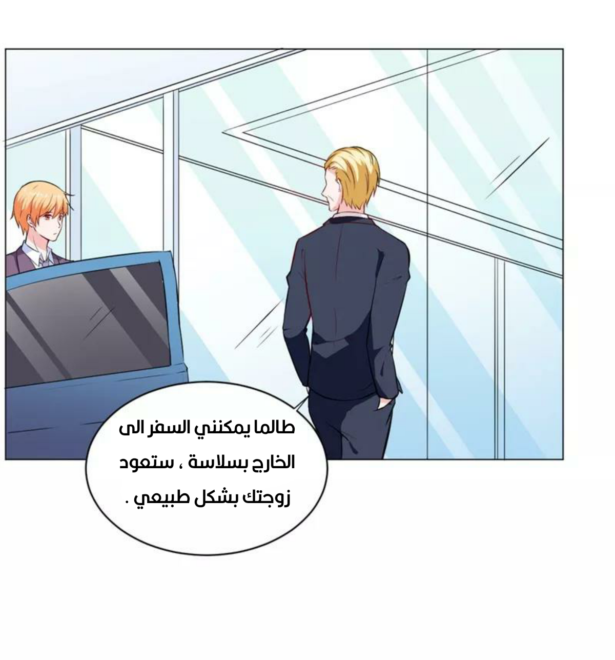 Romance of Flash Wedding: Chapter 139 - Page 2