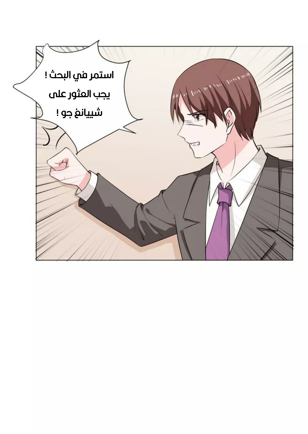 Romance of Flash Wedding: Chapter 139 - Page 5