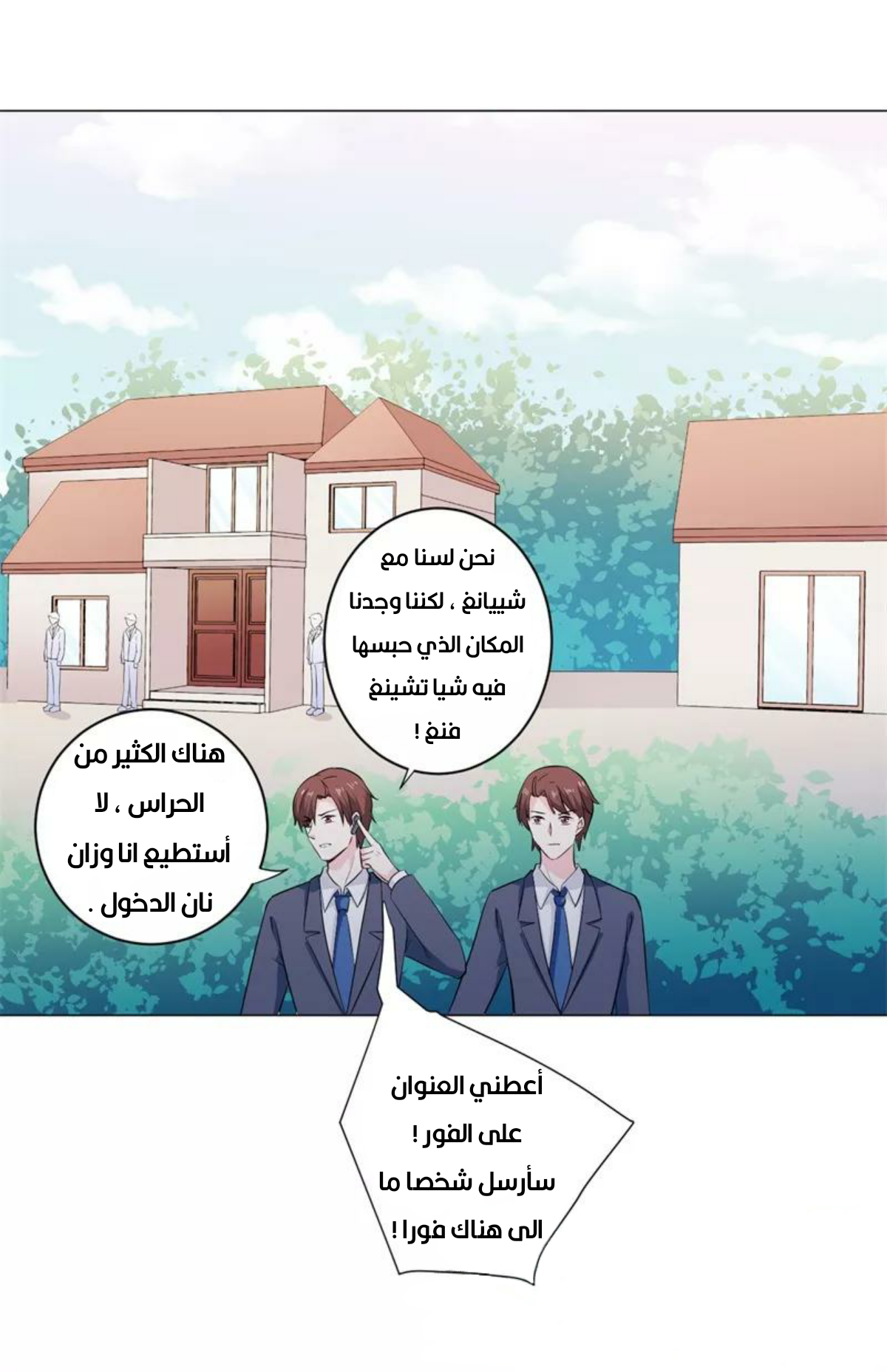 Romance of Flash Wedding: Chapter 139 - Page 8