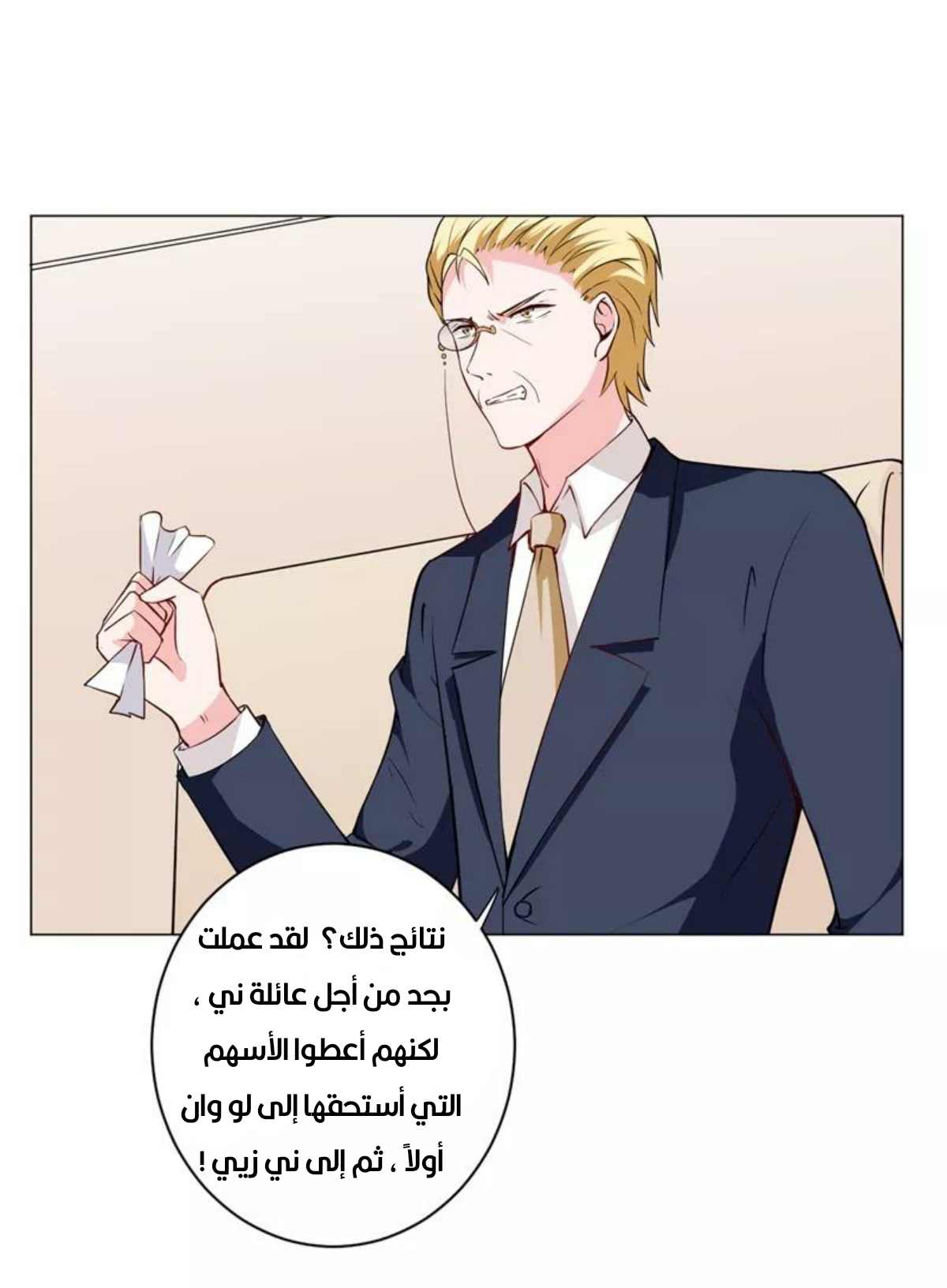 Romance of Flash Wedding: Chapter 139 - Page 13