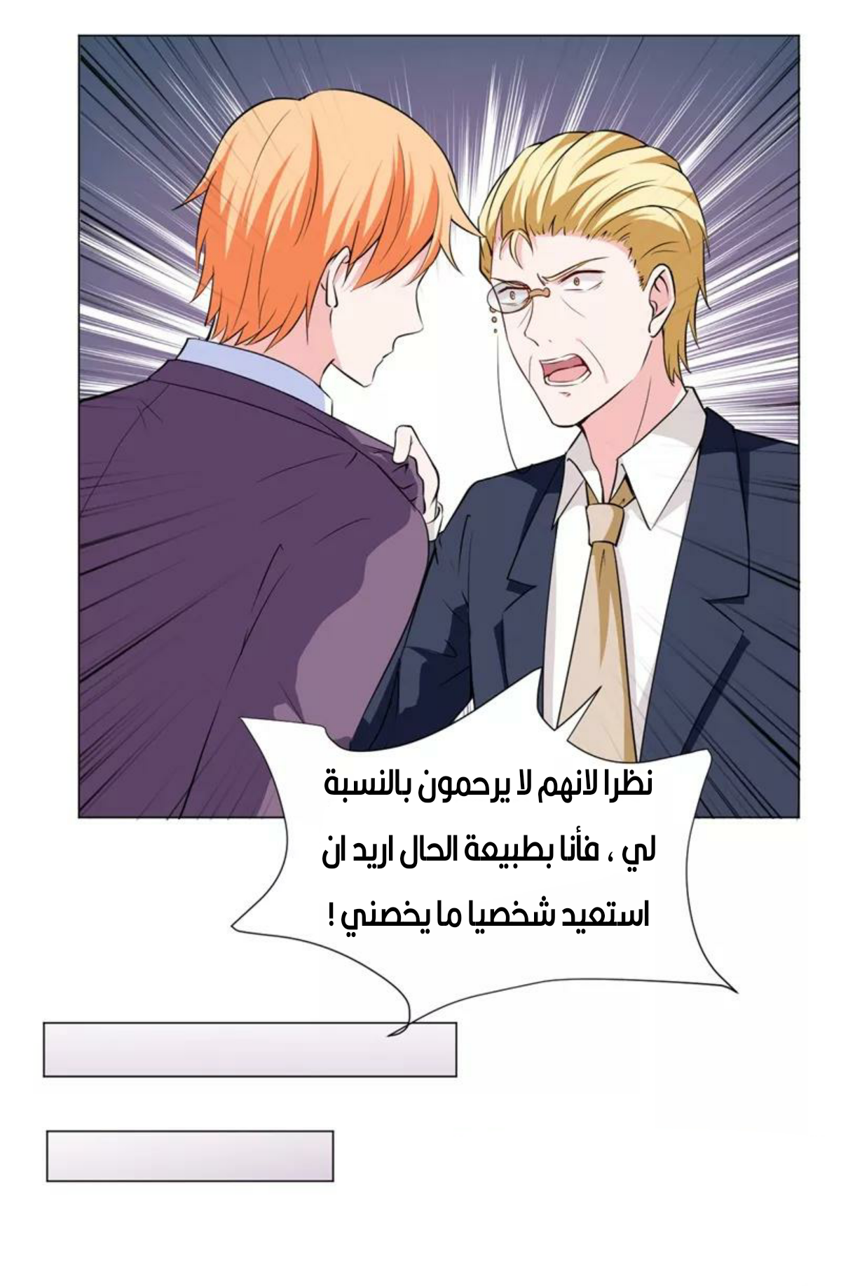 Romance of Flash Wedding: Chapter 139 - Page 15