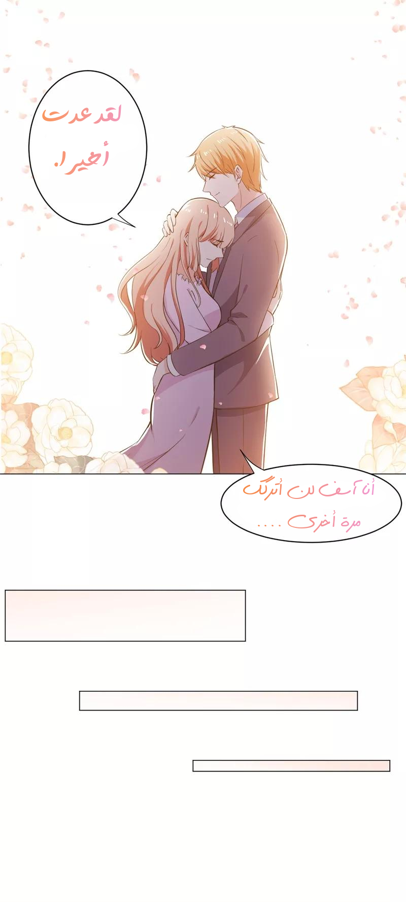 Romance of Flash Wedding: Chapter 139 - Page 33