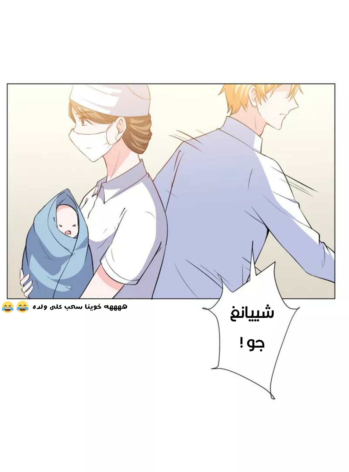 Romance of Flash Wedding: Chapter 140 - Page 3