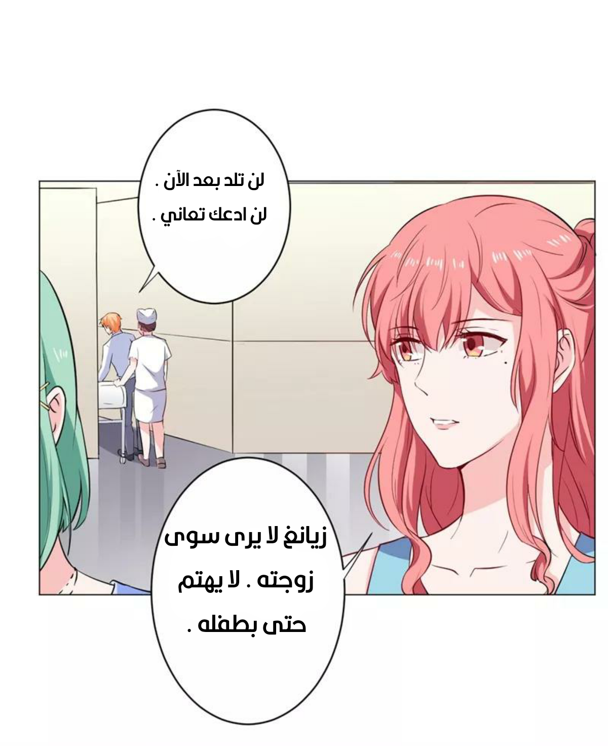 Romance of Flash Wedding: Chapter 140 - Page 7