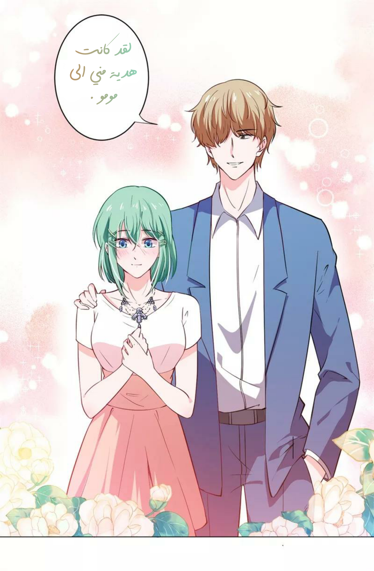 Romance of Flash Wedding: Chapter 140 - Page 11