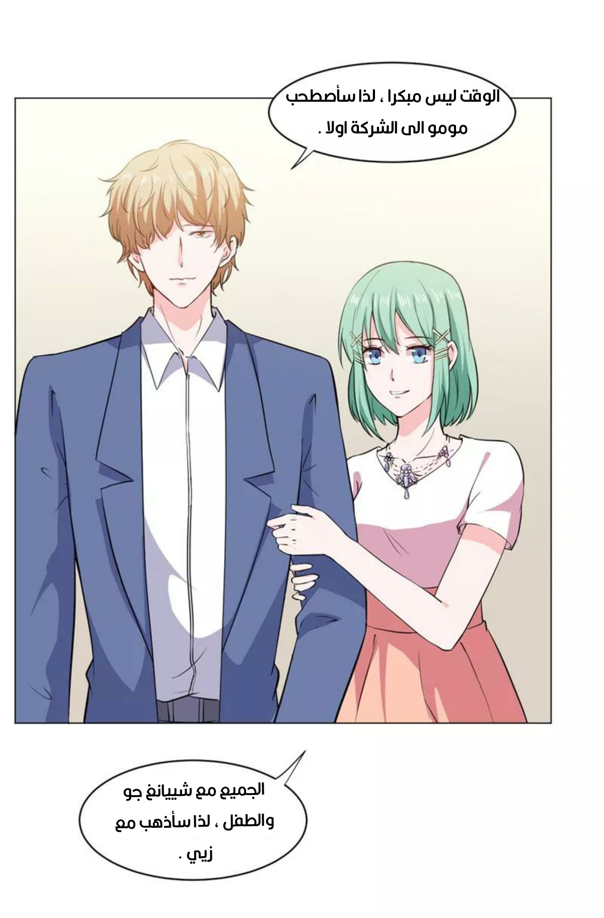 Romance of Flash Wedding: Chapter 140 - Page 14