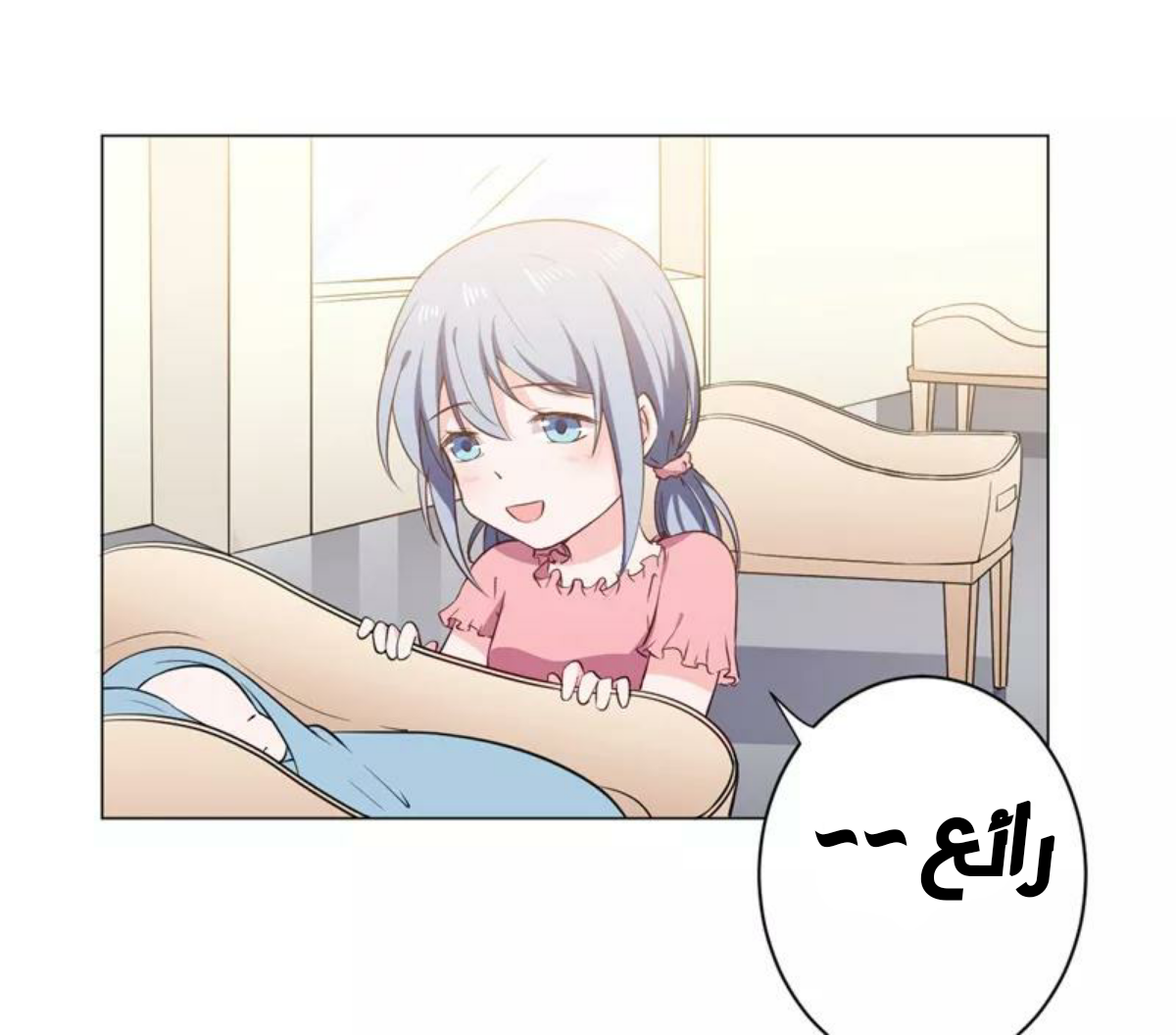 Romance of Flash Wedding: Chapter 140 - Page 16