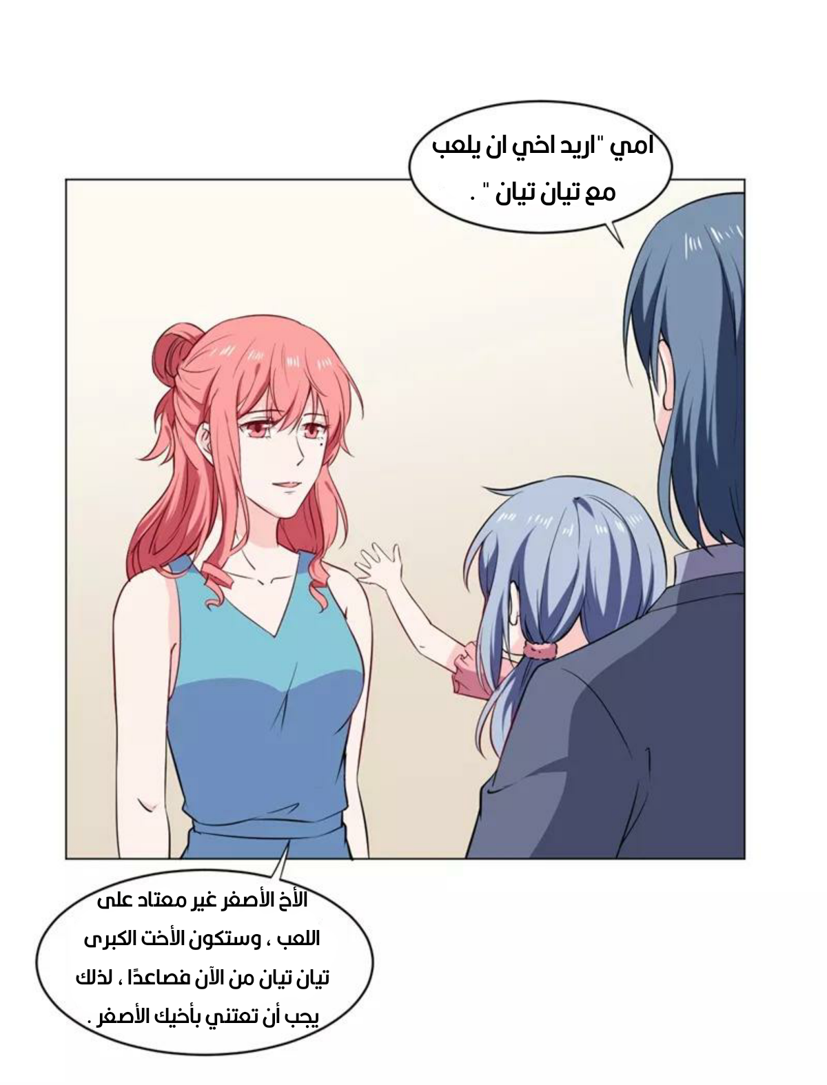 Romance of Flash Wedding: Chapter 140 - Page 18