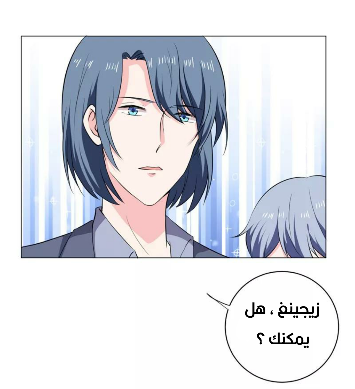 Romance of Flash Wedding: Chapter 140 - Page 22