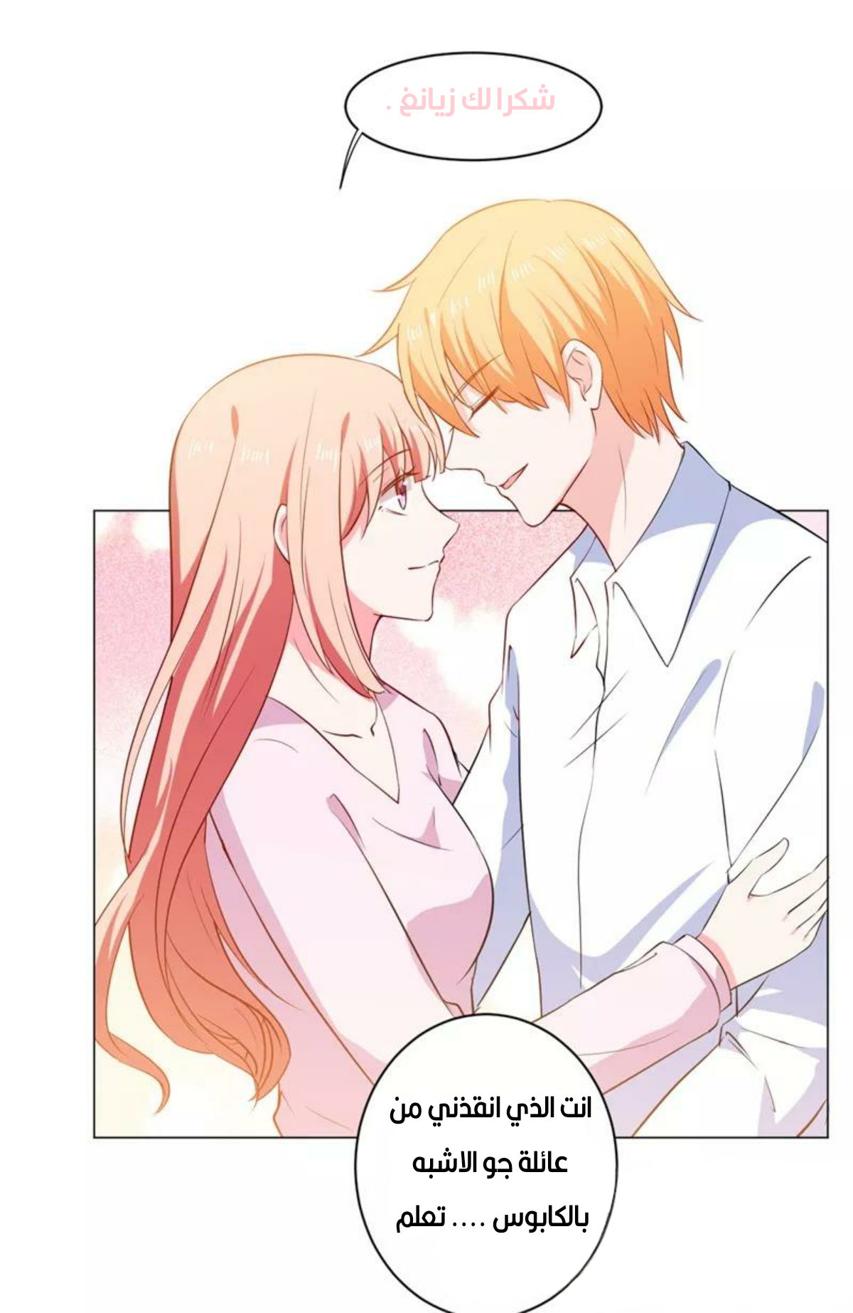 Romance of Flash Wedding: Chapter 140 - Page 28