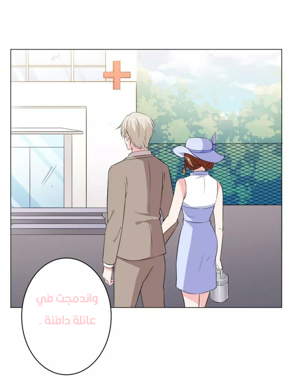 Romance of Flash Wedding: Chapter 140 - Page 31