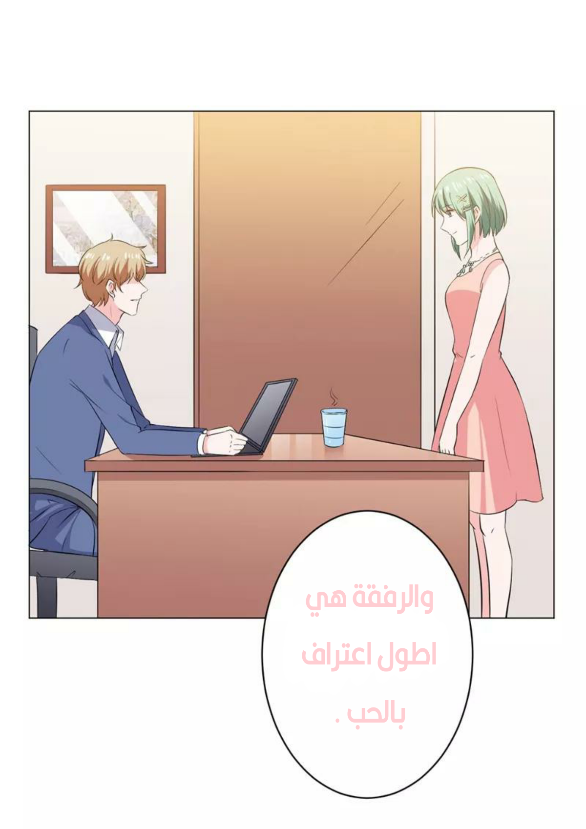 Romance of Flash Wedding: Chapter 140 - Page 33