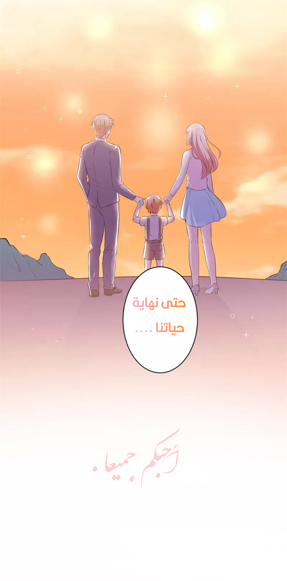 Romance of Flash Wedding: Chapter 140 - Page 35