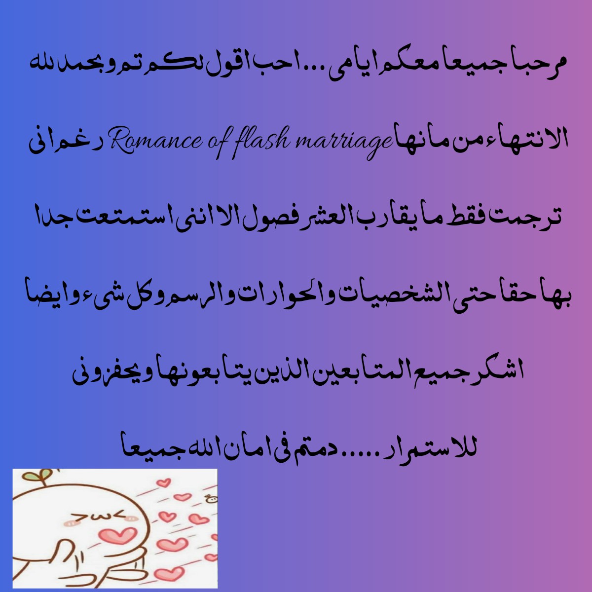 Romance of Flash Wedding: Chapter 140 - Page 37