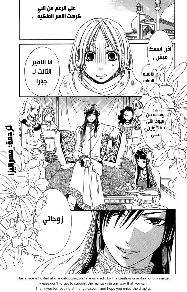 Sabaku no Harem: Chapter 1 - Page 3