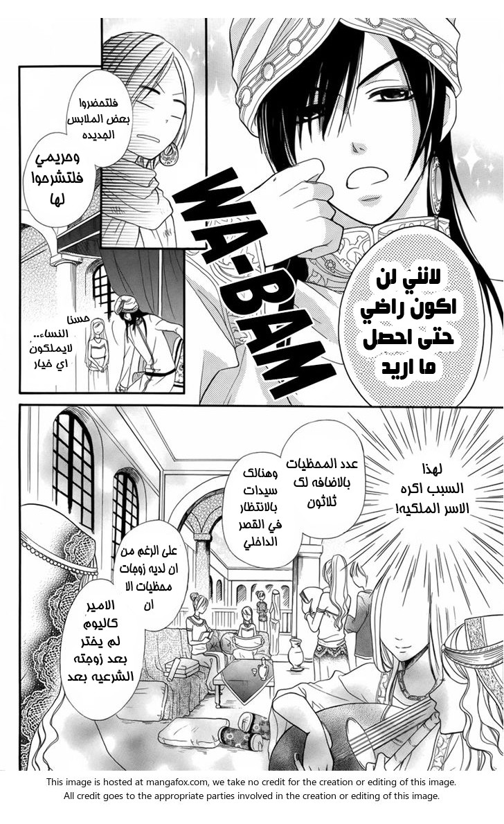 Sabaku no Harem: Chapter 1 - Page 6