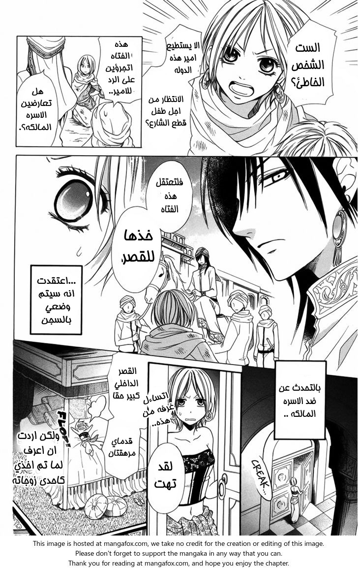 Sabaku no Harem: Chapter 1 - Page 8