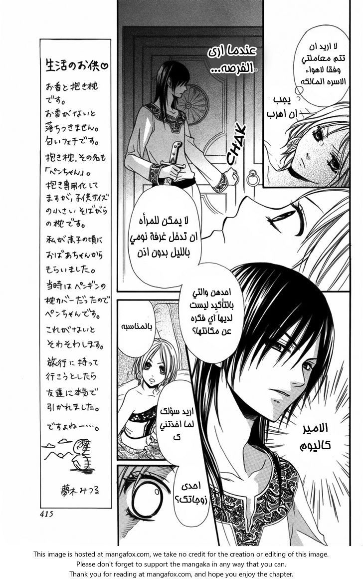 Sabaku no Harem: Chapter 1 - Page 9