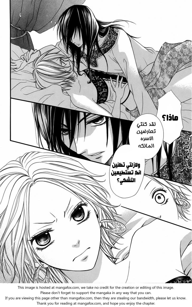 Sabaku no Harem: Chapter 1 - Page 10