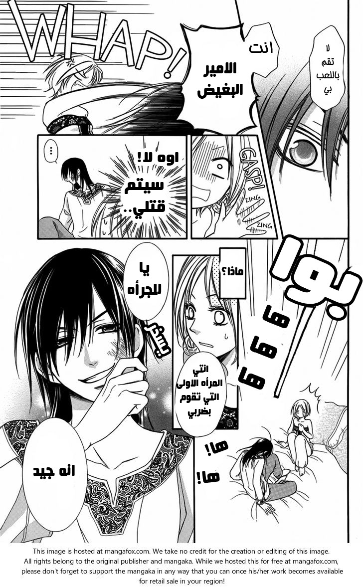 Sabaku no Harem: Chapter 1 - Page 11