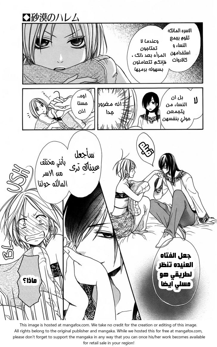 Sabaku no Harem: Chapter 1 - Page 13