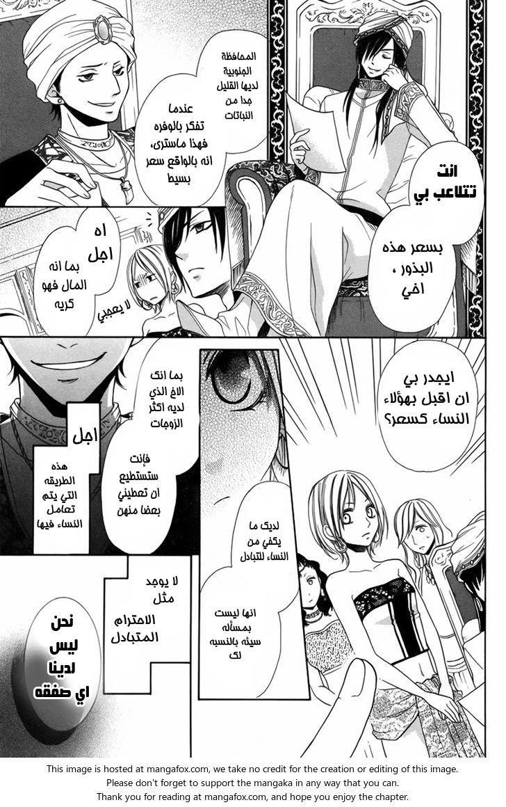 Sabaku no Harem: Chapter 1 - Page 17