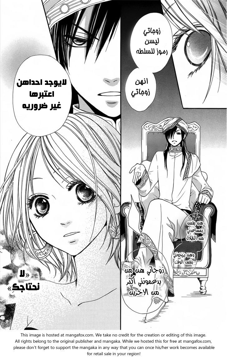 Sabaku no Harem: Chapter 1 - Page 18