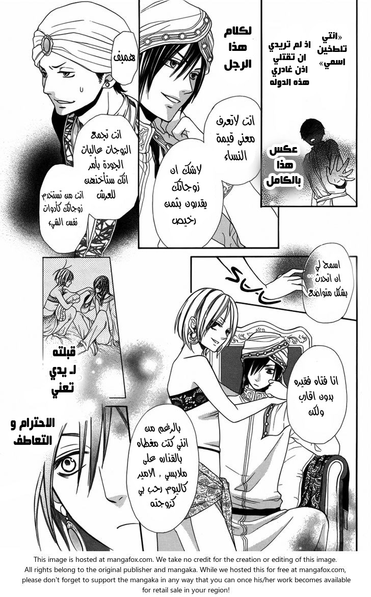 Sabaku no Harem: Chapter 1 - Page 19