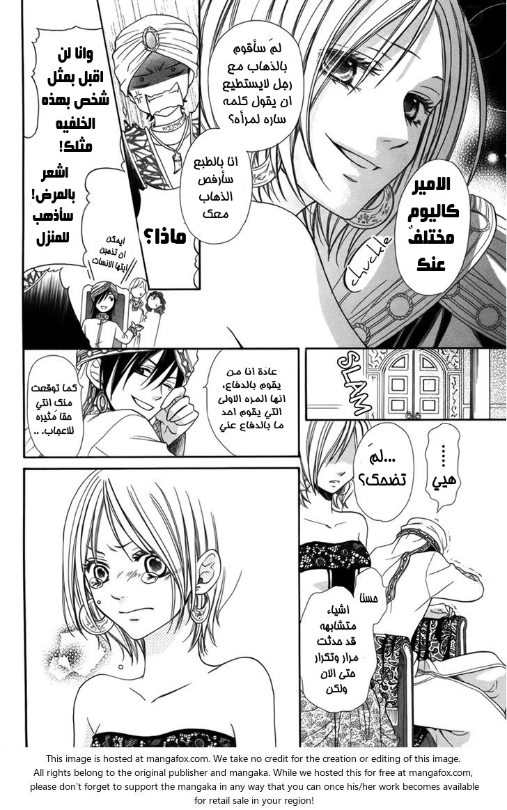 Sabaku no Harem: Chapter 1 - Page 20