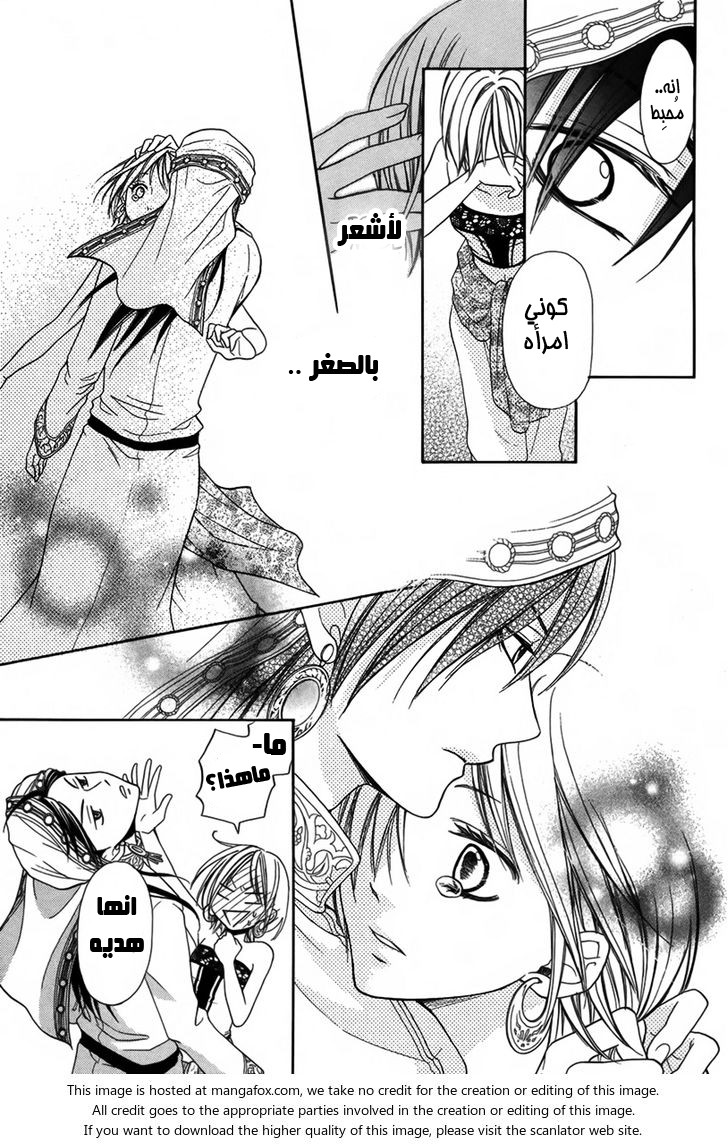 Sabaku no Harem: Chapter 1 - Page 21