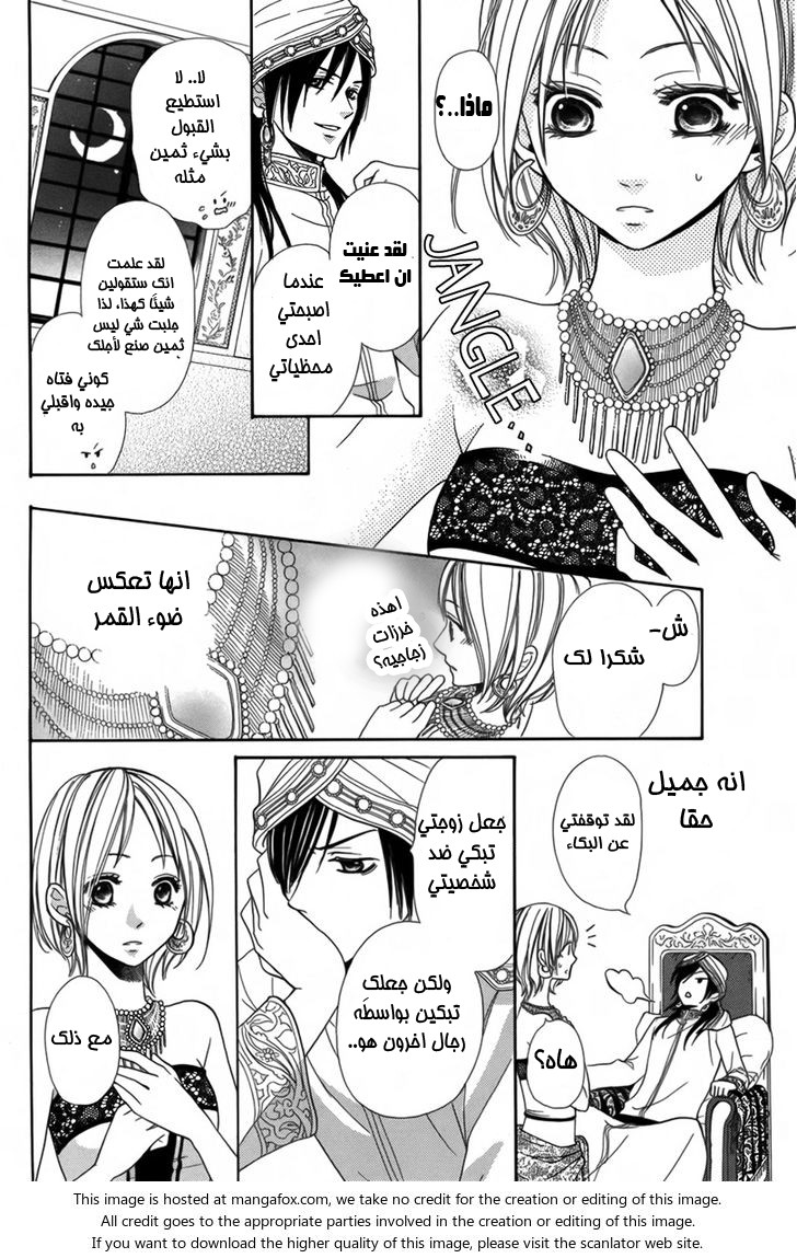 Sabaku no Harem: Chapter 1 - Page 22