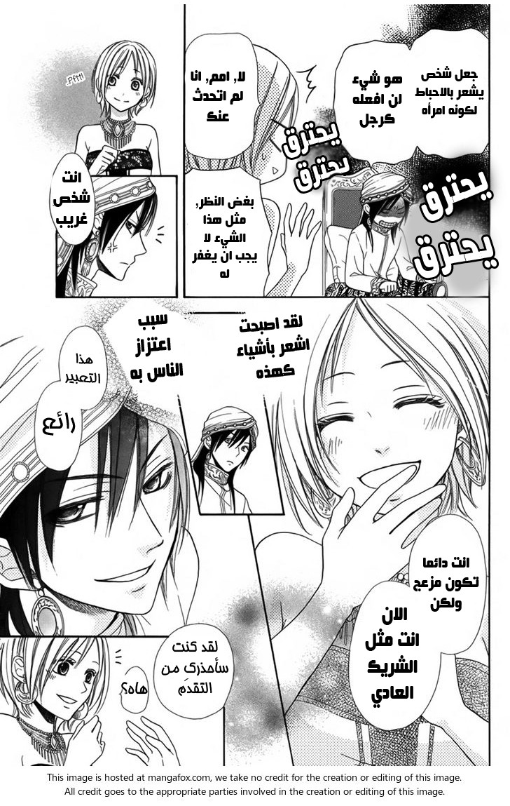 Sabaku no Harem: Chapter 1 - Page 23