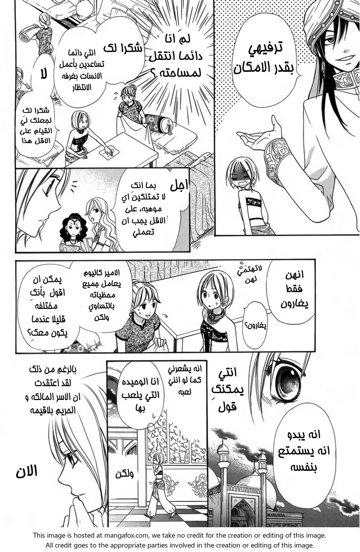 Sabaku no Harem: Chapter 1 - Page 26