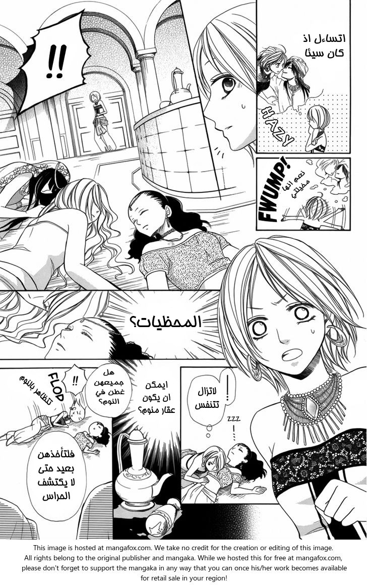 Sabaku no Harem: Chapter 1 - Page 27