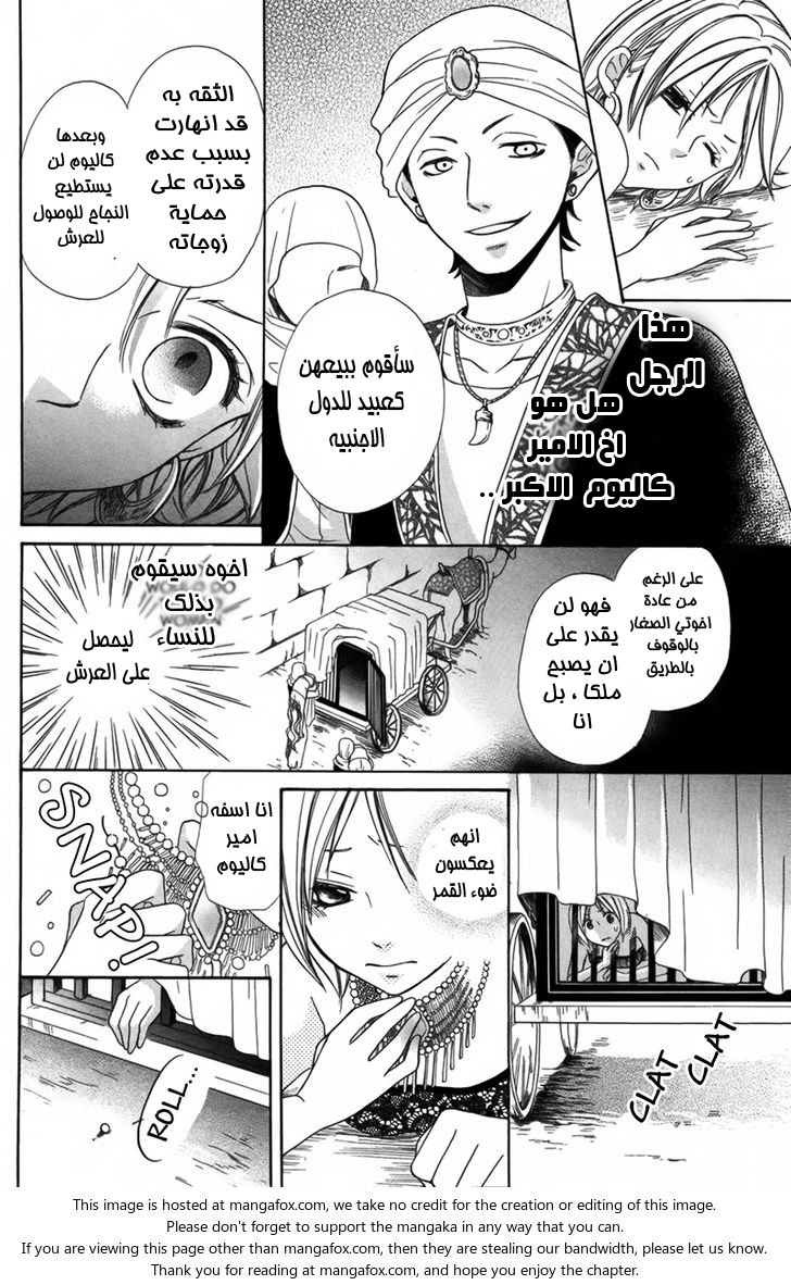 Sabaku no Harem: Chapter 1 - Page 28