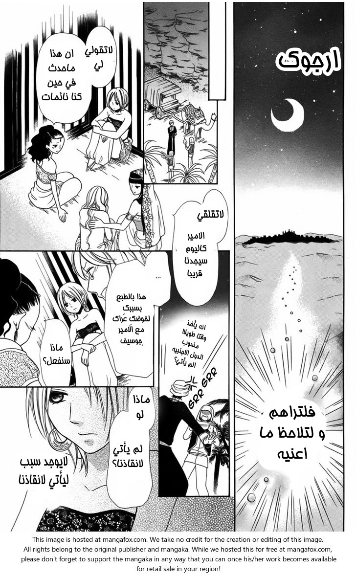 Sabaku no Harem: Chapter 1 - Page 29