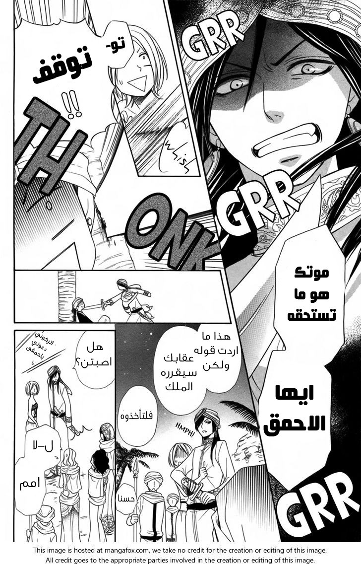 Sabaku no Harem: Chapter 1 - Page 34