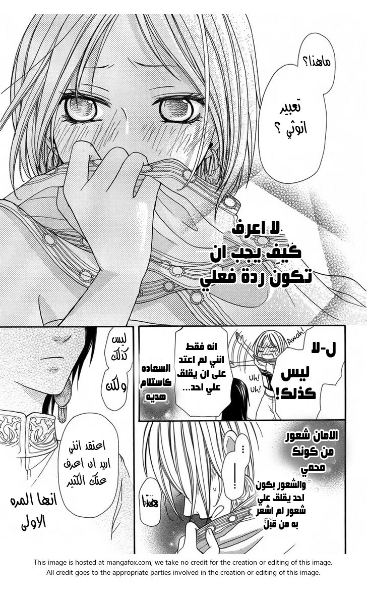 Sabaku no Harem: Chapter 1 - Page 37