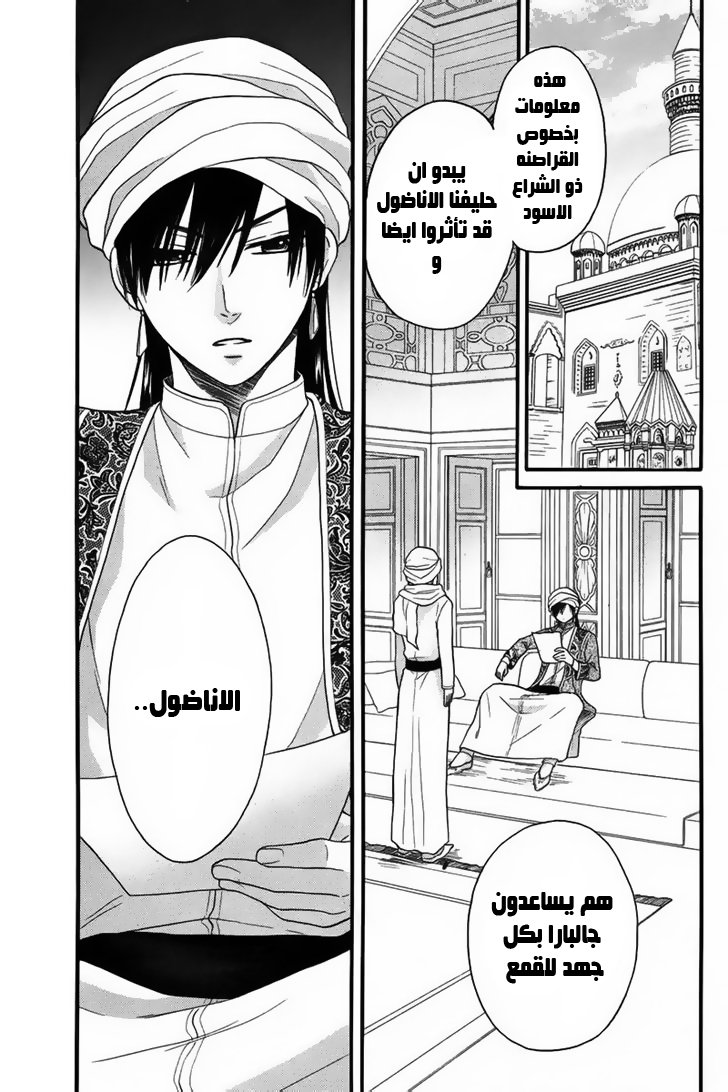 Sabaku no Harem: Chapter 10 - Page 2