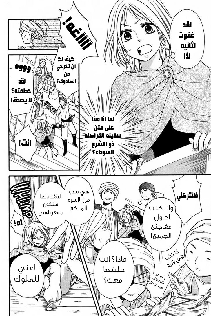 Sabaku no Harem: Chapter 10 - Page 5