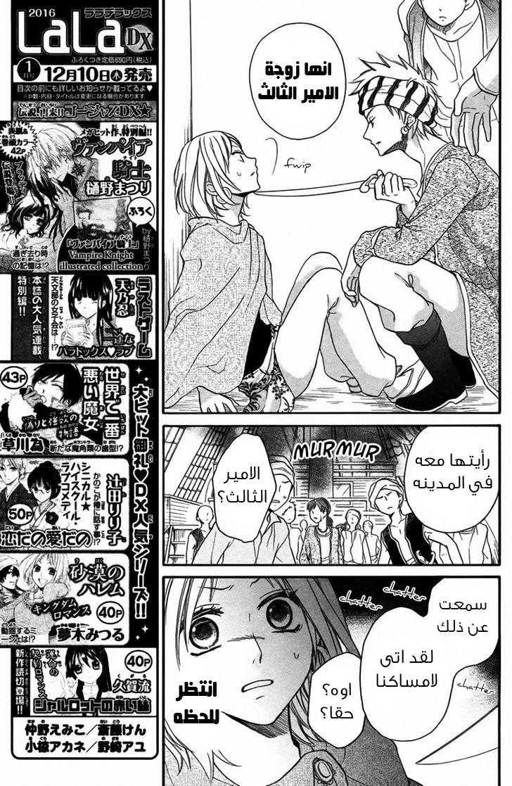 Sabaku no Harem: Chapter 10 - Page 6