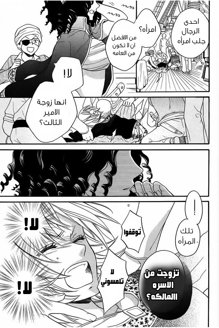 Sabaku no Harem: Chapter 10 - Page 8